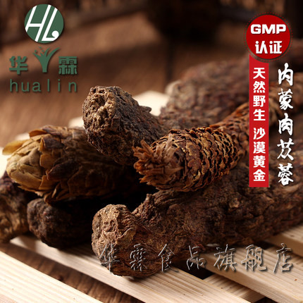 华霖 肉苁蓉 肉苁蓉中药材 肉苁蓉阿拉善 锁阳 肉苁蓉野生 250g